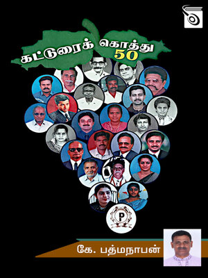 cover image of Katturai Kothu 50